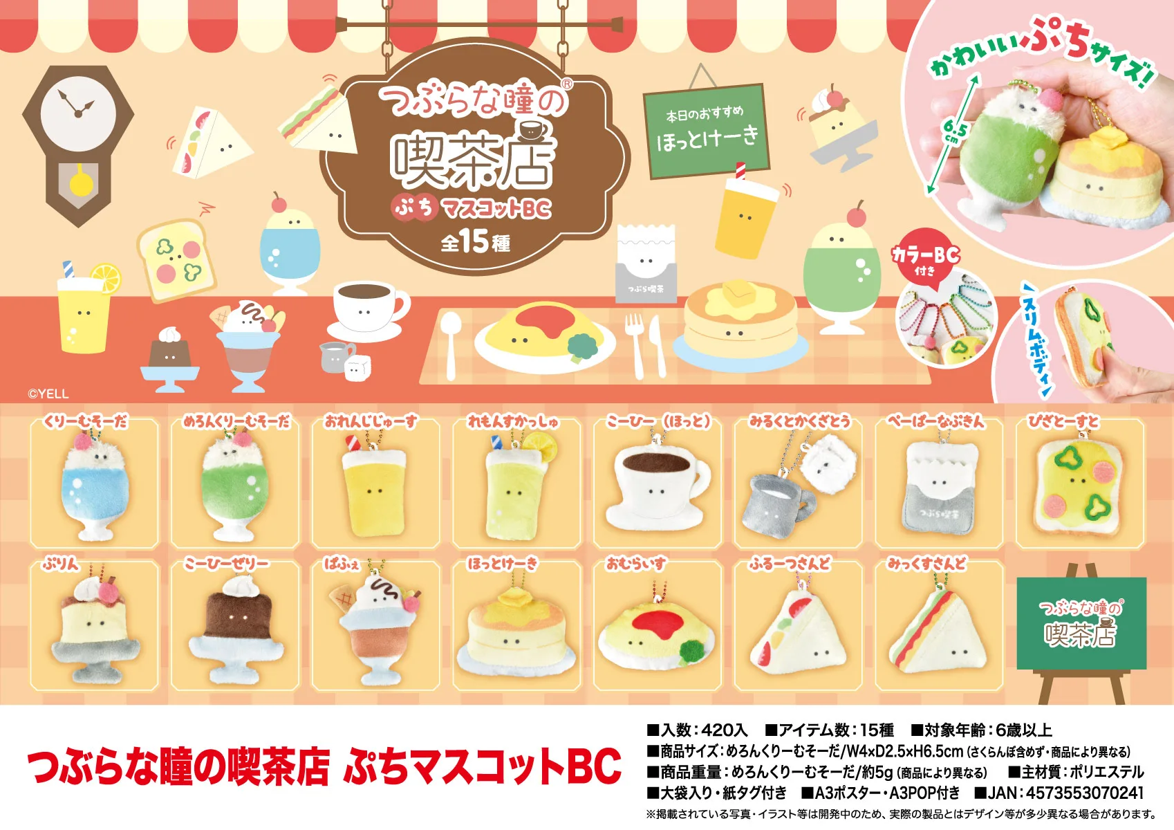Yell World Coffee shop with round eyes mascot BC 15 types kawaii cute Cream Soda Lemon juice Toast parfait stuffed plush toys