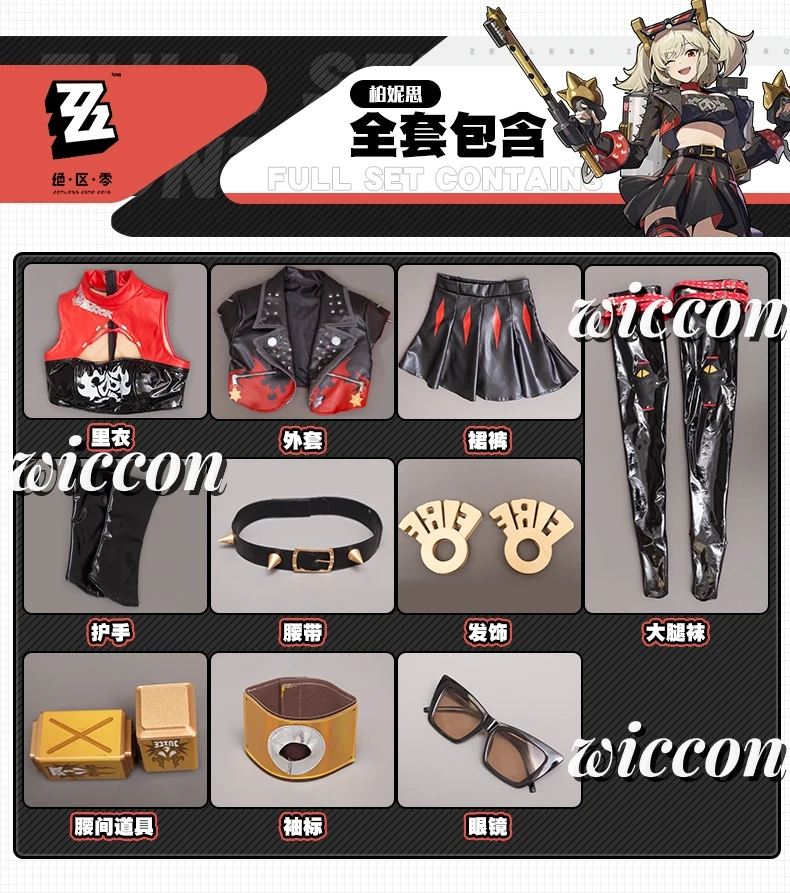 Белый костюм для косплея Burnice парик волос беззенменная зона нулевая ролевая игра