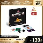 Настольная игра для компании Провокатор