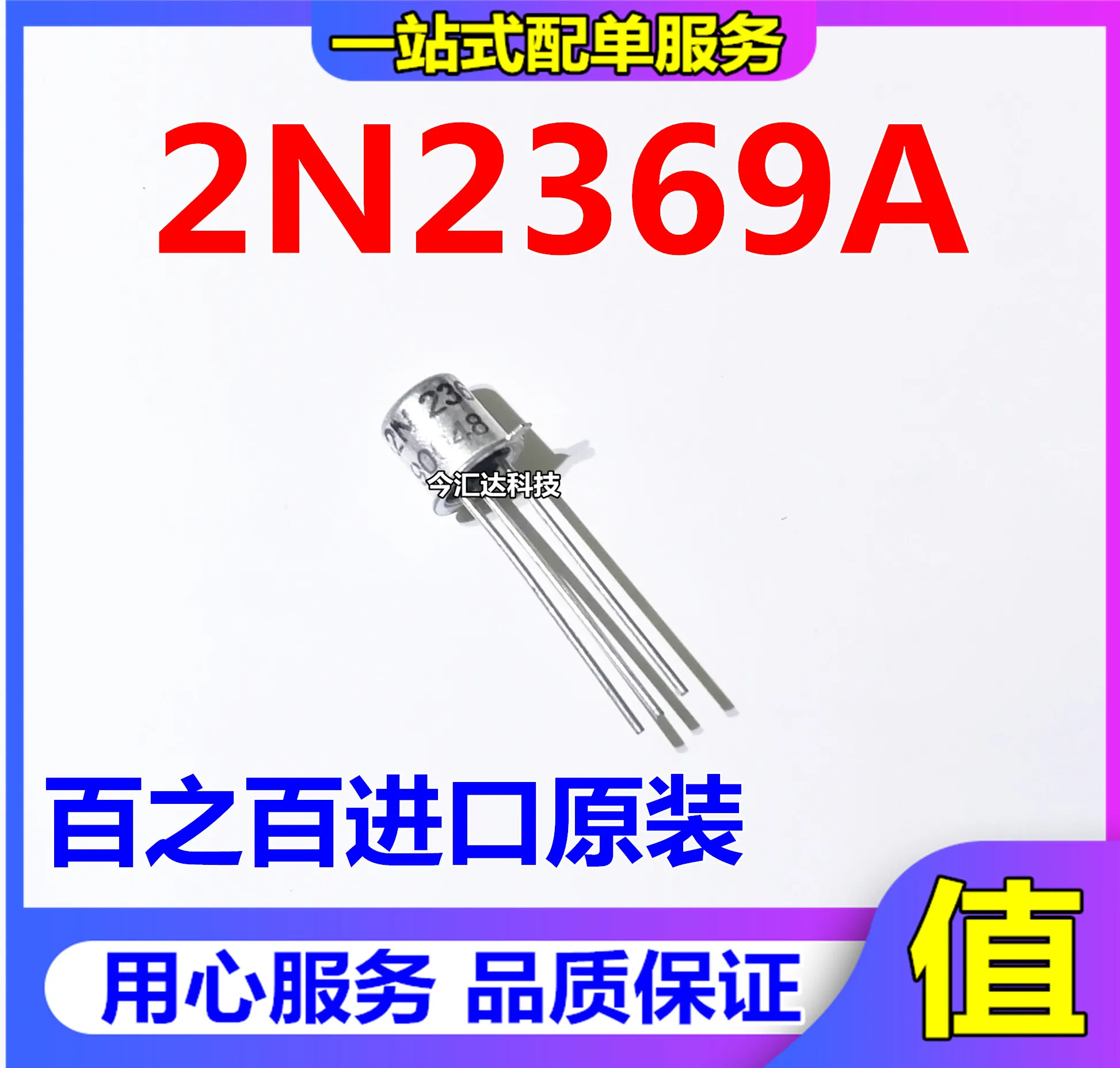 

20pcs original new 20pcs original new 2N2369 2N2369A gold seal CAN3 pin