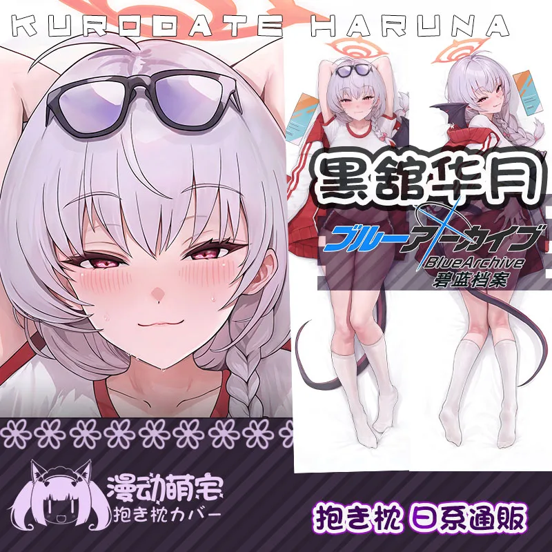 

Аниме Синий архив Kurodate Haruna Girl Сексуальная дакимакура обнимающая подушка для тела искусственная Обложка японская наволочка Подушка постельное белье MD