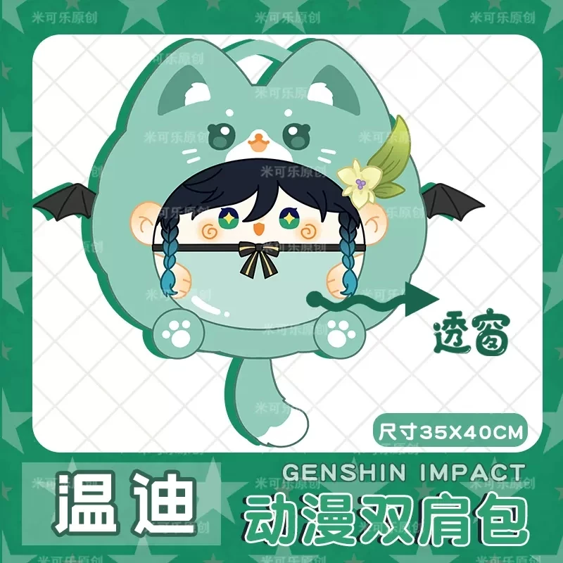 Аниме Genshin Impact Barbatos дробагаг Косплей плюшевые куклы сумка-мессенджер рюкзак
