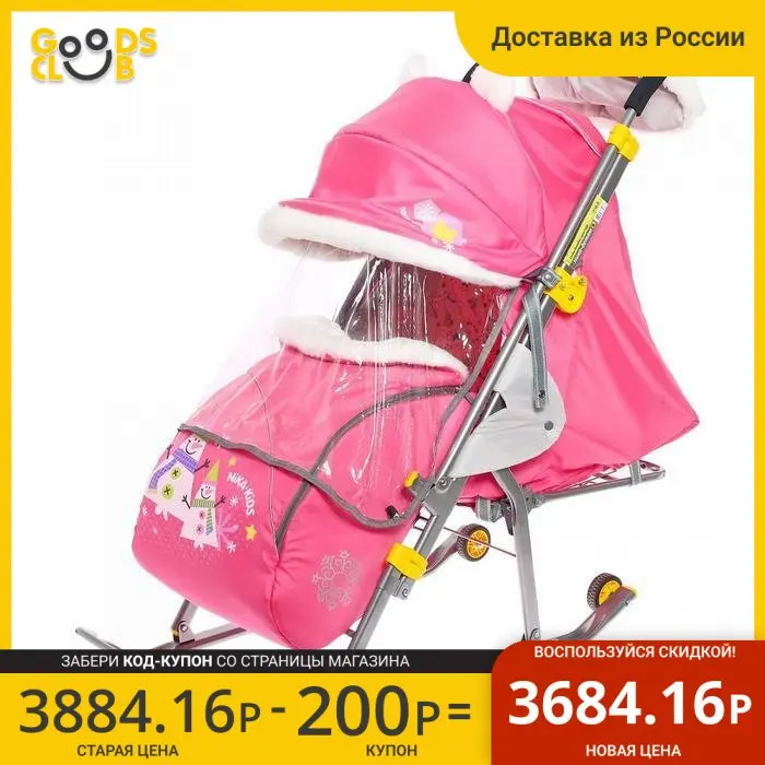 Санки коляска &quotНика детям 6&quot цвет розовый |