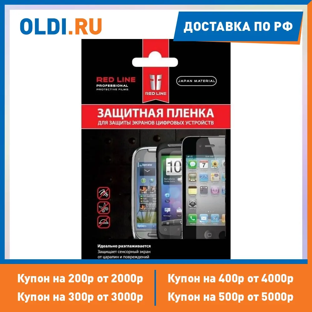 Пленка защитная Red Line для Alcatel One Touch POP S7 | Мобильные телефоны и аксессуары