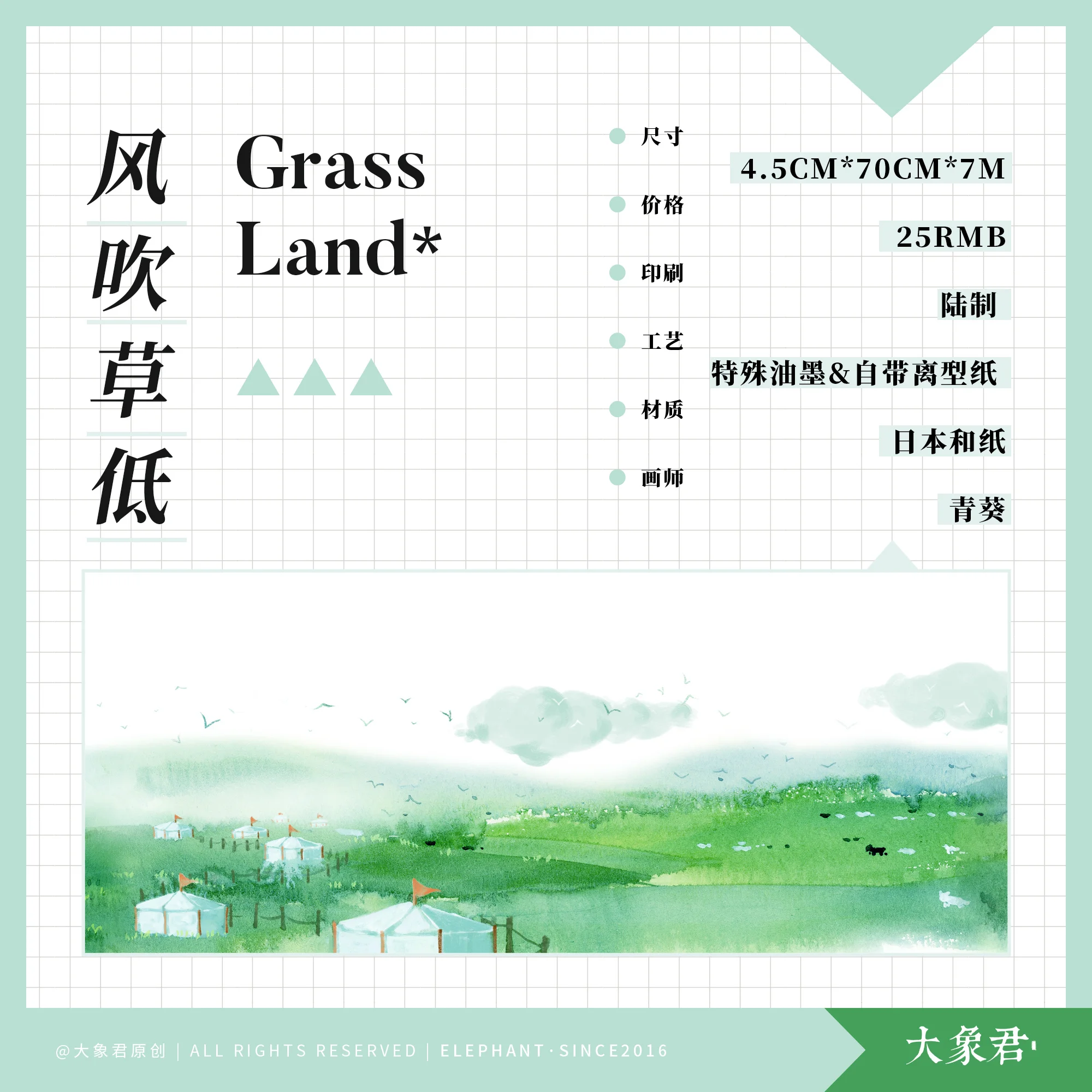 7-метровая рулонная бумажная лента выдувная трава низкая земля особый чернильный