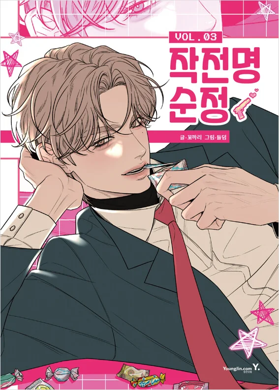 

Korean Manhwa Operation: True Love/biz전명 Sag정 Vol.3 Go EunHyuk&Baek Dohwa&Shim SooAe