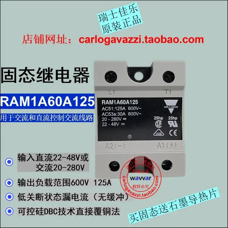 RAM1A60A125 Поддельный Must Be Investigated Swiss Jiale Оригинальное новое твердотельное реле 125A AC