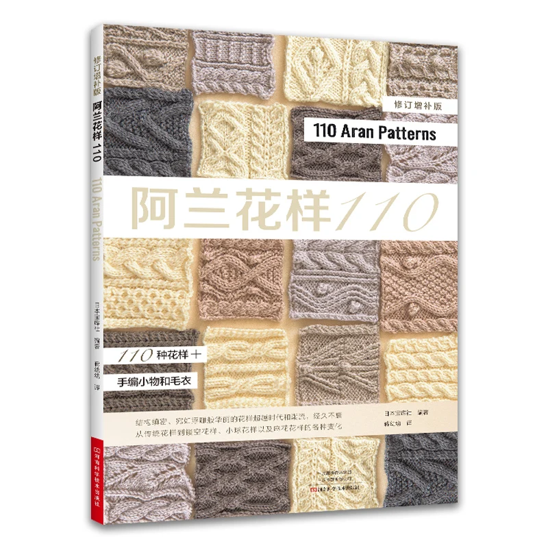 

Альбом для вязания «Алан» с рисунком «Aran», 110