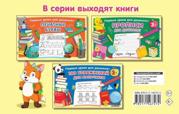 Развивающие книжки. Книга 100 упражнений для девочек |
