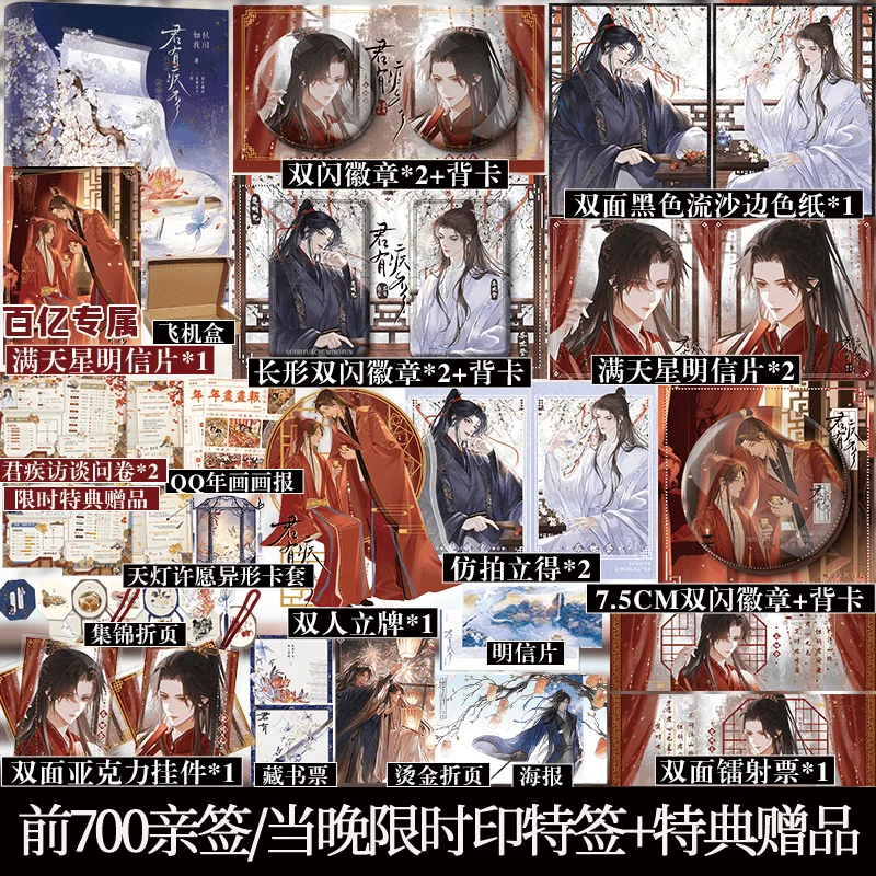 Фото Danmei Jun You Ji Fou Vol.2 Finale Novel Book Author Ru Si Wo Wen Chiese Ancient Times Two Male Protagonists Power Struggle BL №2