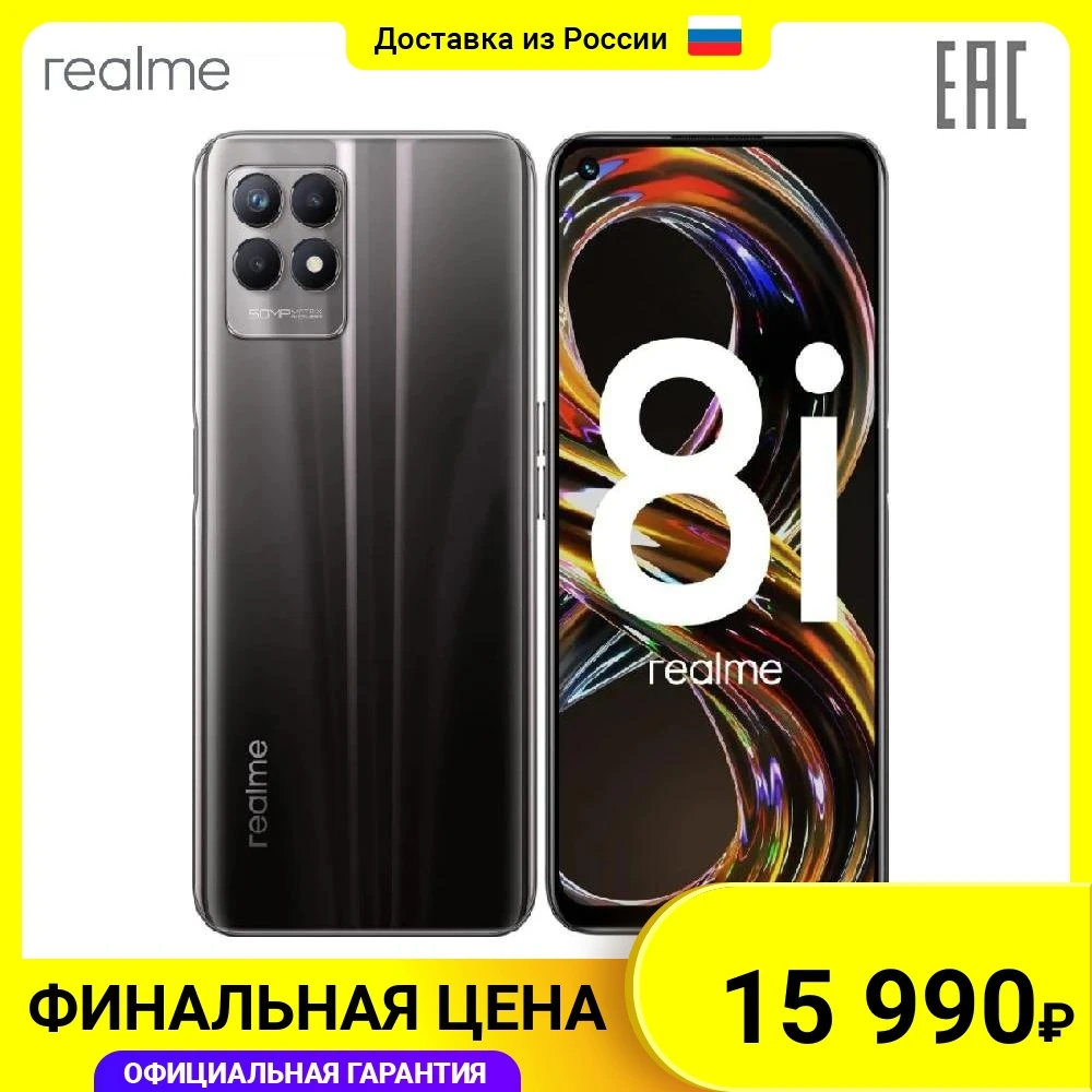 Смартфон realme 8i RMX3151 4+64 ГБ 8x2 ГГц 4 Гб 2 SIM IPS 2412х1080 камера 50+2+2 Мп NFC 4G GPS | Мобильные
