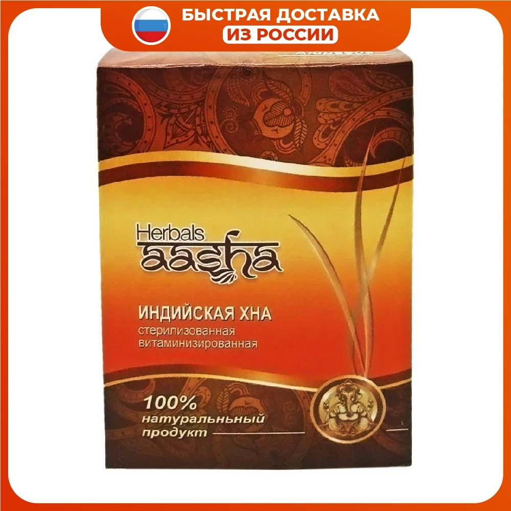 Натуральная хна для волос (henna) Aasha | Ааша 80г