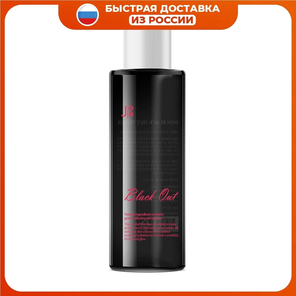 J:ON Тонер для лица с экстрактом риса и гиалуроновой кислотой Black Out Toner 200 мл.