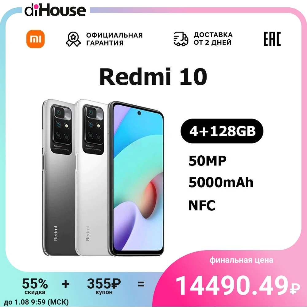 Смартфон Redmi 10 K19D 6.5&quotFHD+(90Hz)/MTG88/4GB/128GB/And11/50+8+2+2MP/8MP/NFC/5000mAh | Мобильные телефоны и