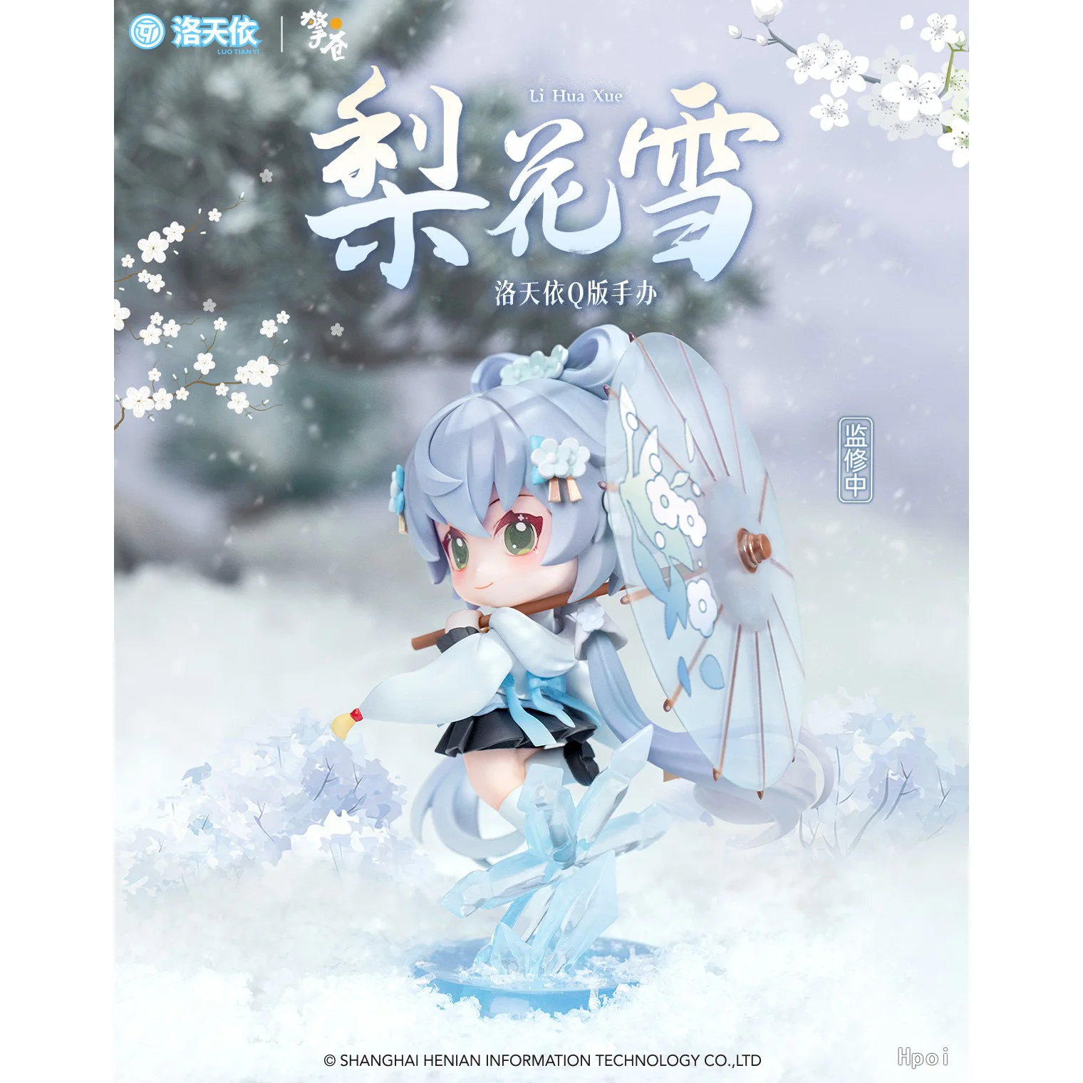 

Pre Sale Luo Tianyi Q Version Anime Figure Models Luo Tianyi Pear Blossom Snow Ver Action Toy Figures Periphery Collection Toys