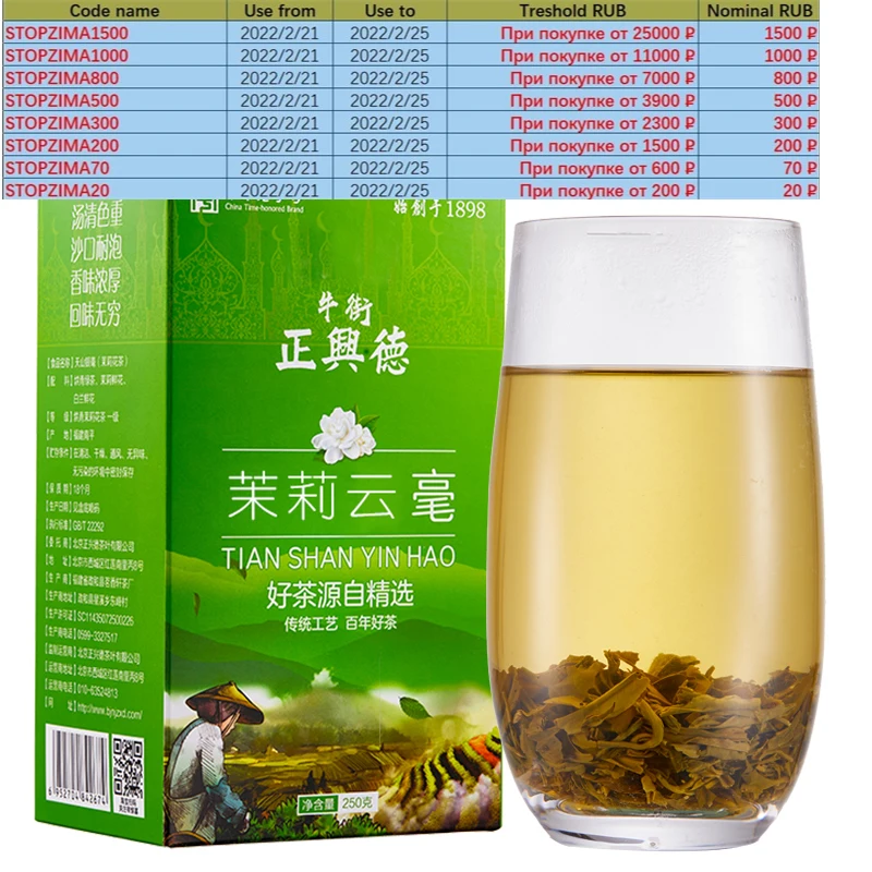 

Китайский известный временем бренд Beijing ZhengXingDe жасмин чай MoLiYunHao250g Упакованные в коробки продукты для здоровья и здоровья