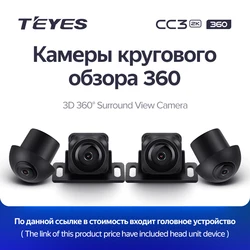 Магнитола Teyes CC3 6-128 10.2" с камерами кругового обзора 3D 360°