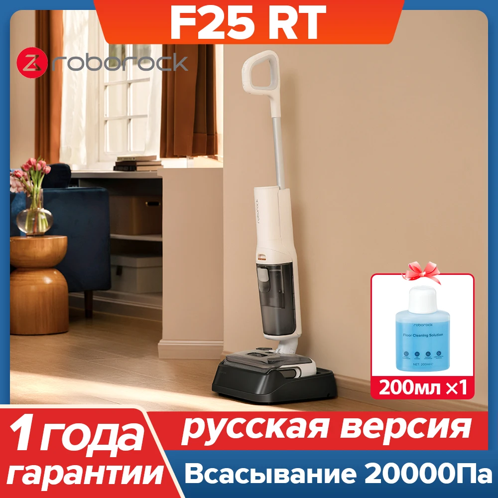 

Пылесос Roborock F25 RT, <500 Вт, беспроводной, влажная уборка, пылесборник