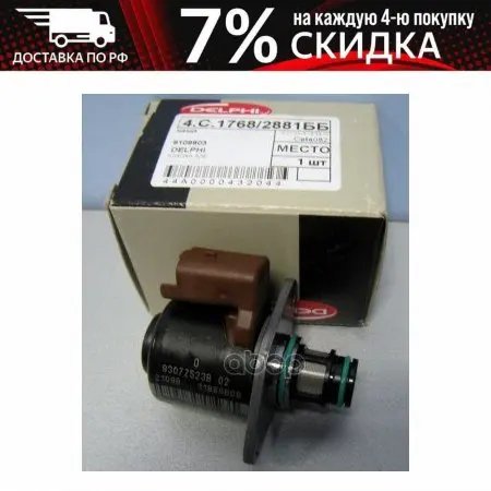 9109-903 Delphi Топливорегулирующий Клапан Тнвд Citroen/Hyundai/Ssang Yong/Ford/Jaguar - Цена: 8158
