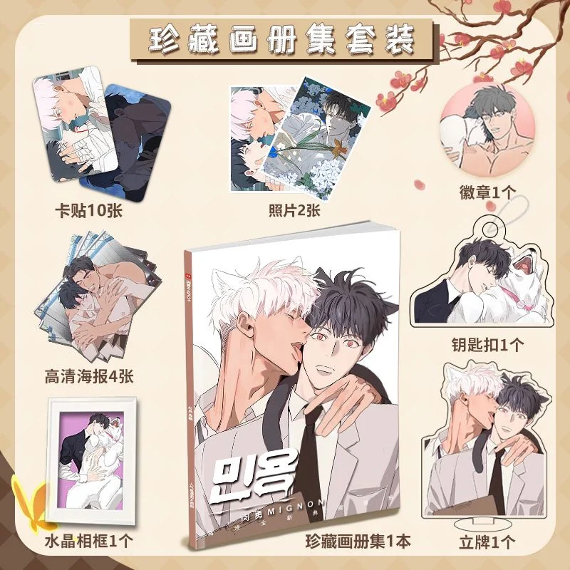 

QKX Min Yong MIGNON Периферийные альбомы