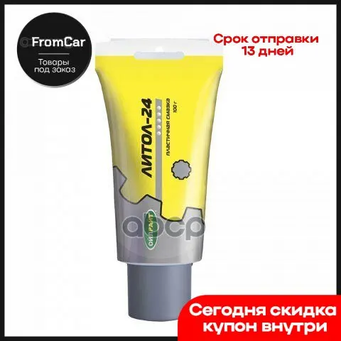 Смазка Литол-24 100г Oil Right OILRIGHT арт. 6001 |