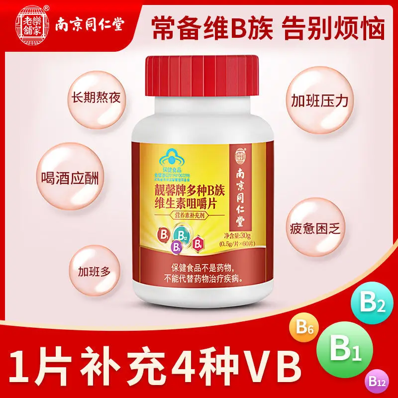 

Nanjing Tongrentang vitamin B family 60 tablets multivitamins stay up late to get angry with mouth ulcers