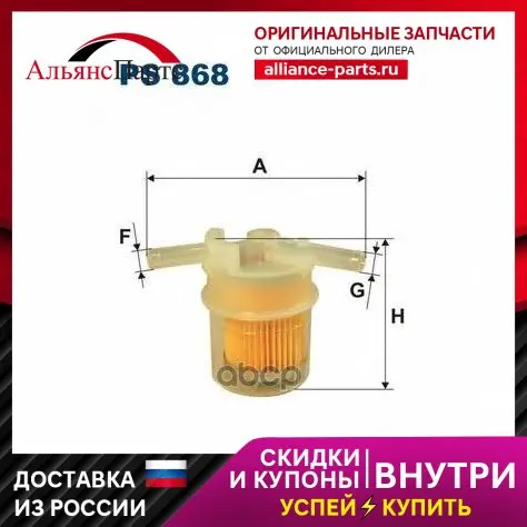 Фильтр Топливный Filtron арт. PS868 |