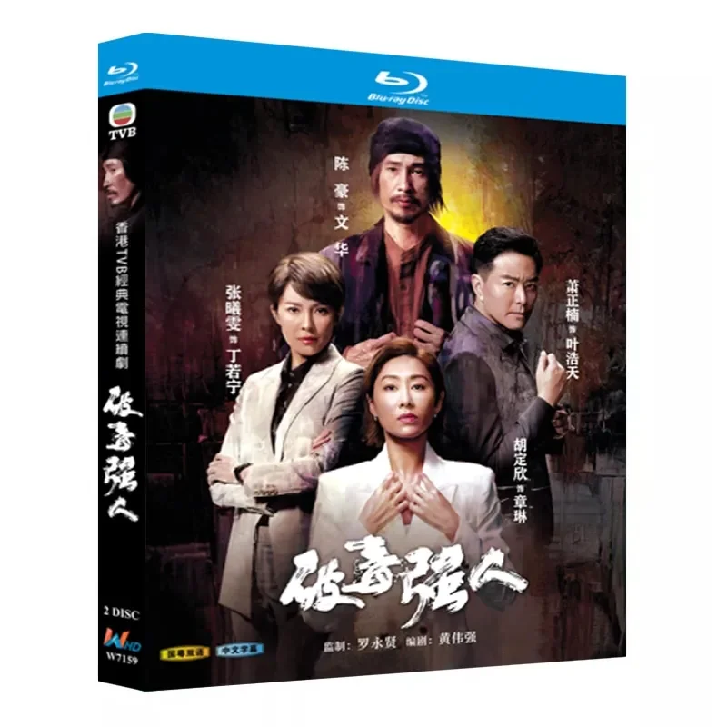 Фото Blu-ray Ultra-High Definition: Гонконгская драма «Крепкий парень, разрушающий наркотики» 2023, BD-диск в коробке, Чэнь Хао, Ху Динсинь №1