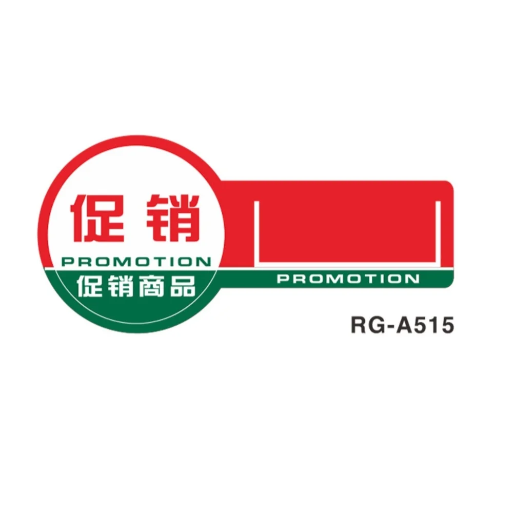 Рекламная этикетка для супермаркета рекламная с буквенным принтом на заказ