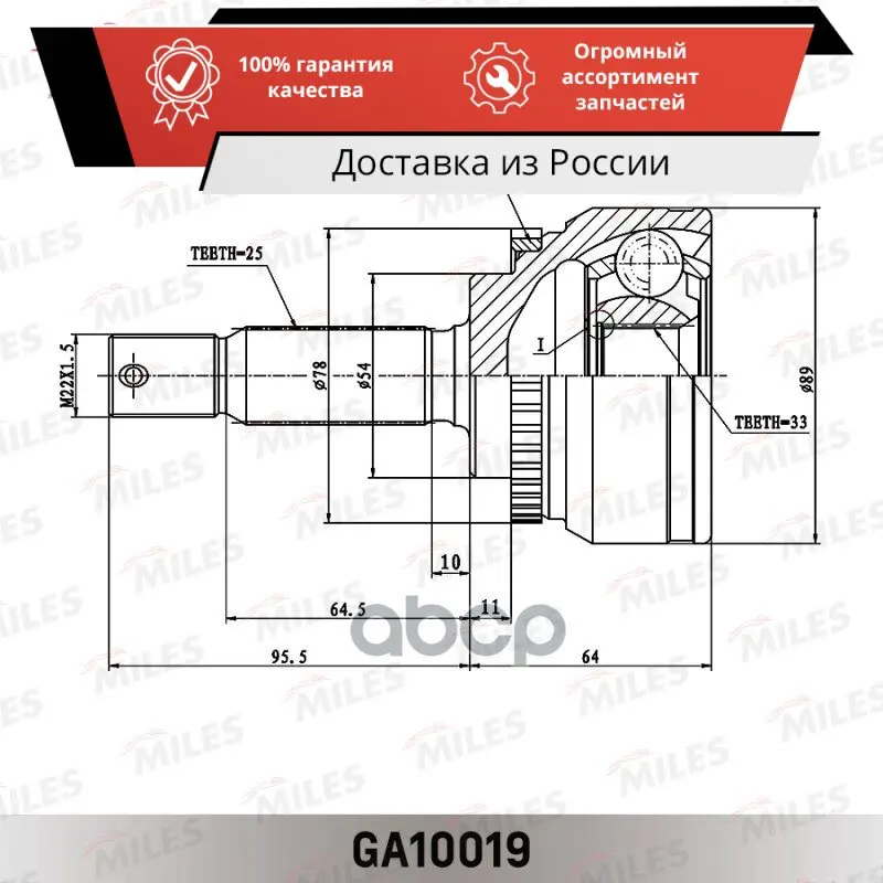 ШРУС MITSUBISHI GALANT 2.0-2.5 96-04 ВНУТР. MILES арт. GA10019