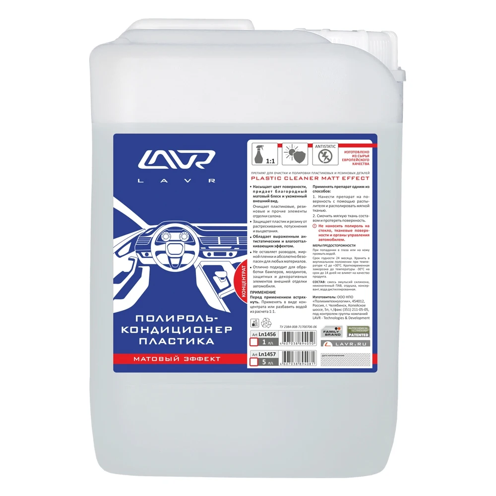 Polish-conditioner plastic (concentrate 1:1) Lavr cleaner Matt effect 5L | Paint Care