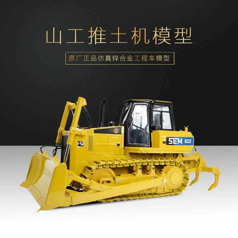 

1:35 бульдозер SEM822, модель инженерной машины из искусственного сплава, подарки, Сувенирные игрушки