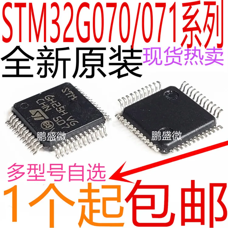 

free shipping STM32G070CBT6 32G071 RBT6 KBT6 GBU6 CBU6 10pcs