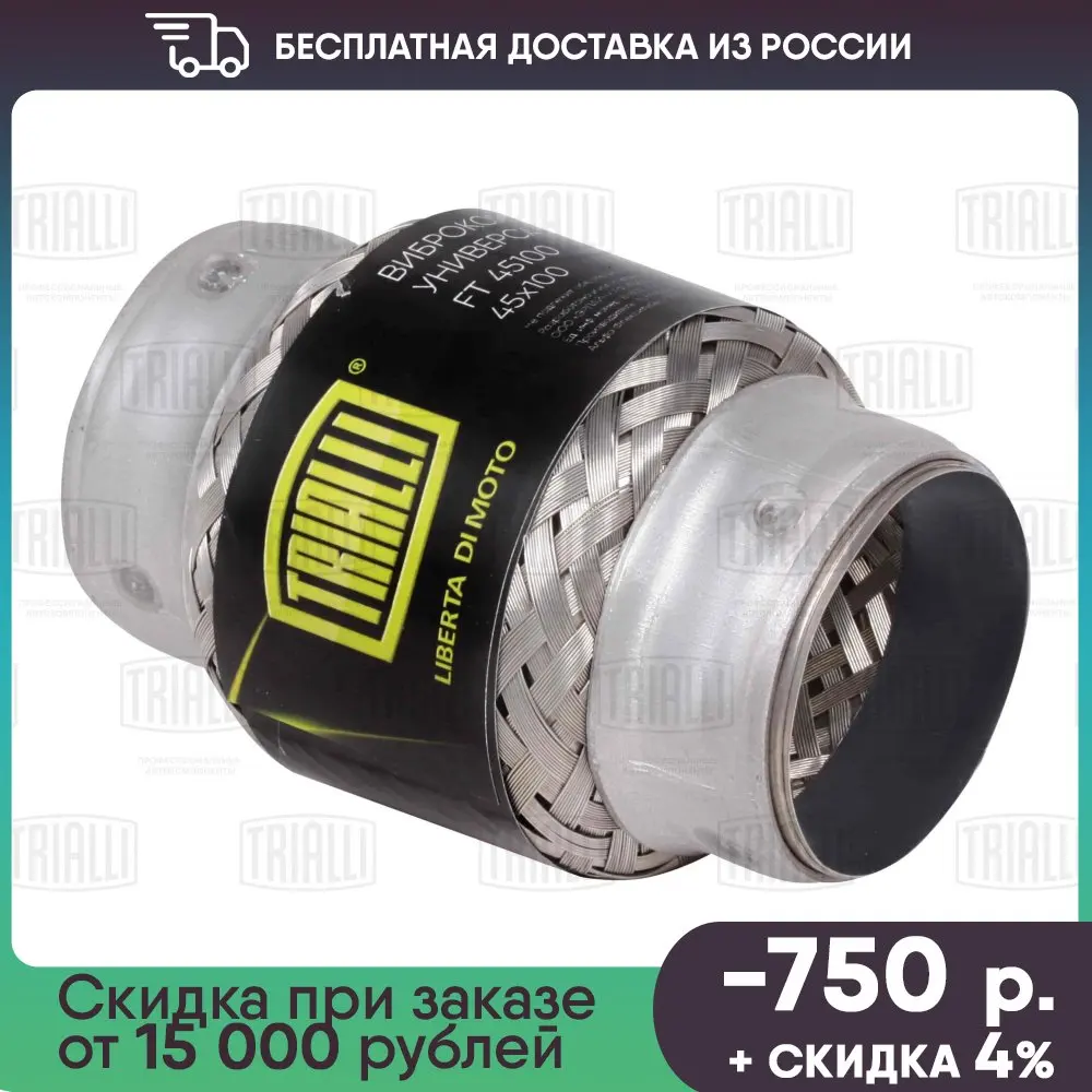 Виброкомпенсатор выхлопной трубы (Гофра) 45x100 InnerBraid FT45100