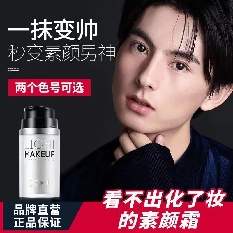 

[Обязательный для мужчин] Zunlan мужской крем для лица отбеливающий консилер BB крем освежающий, натуральный и не жирный крем для лица для студе...