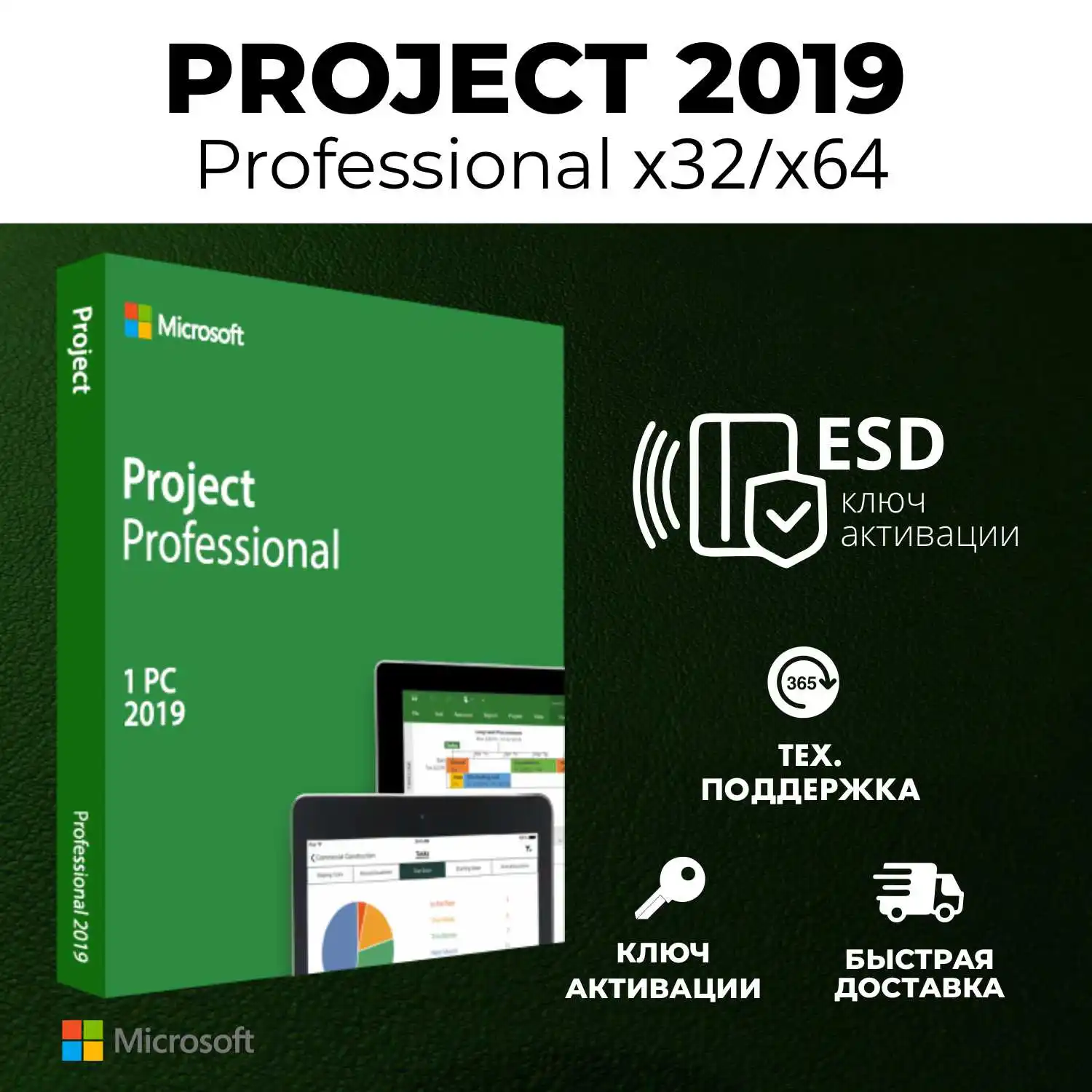 Project Professional 2019, microsoft office ключ, ключ активации ...