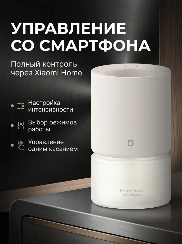 Фото Умный ароматизатор Xiaomi набор автоматическое распыление аромата дистанционное управление ароматизация дома офиса №3
