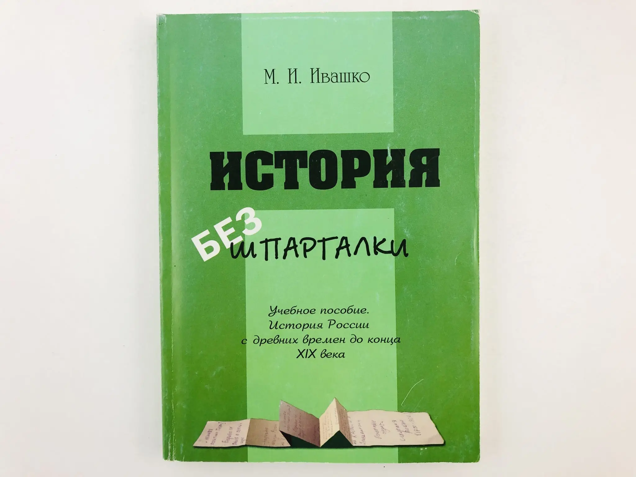 Методическое пособие по истории 5