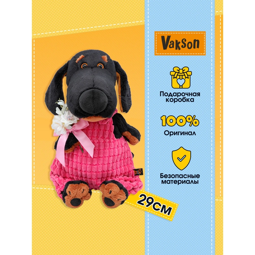 Мягкая игрушка Ваксон в комбинезоне с букетом оригинальный BUDI BASA 29см |