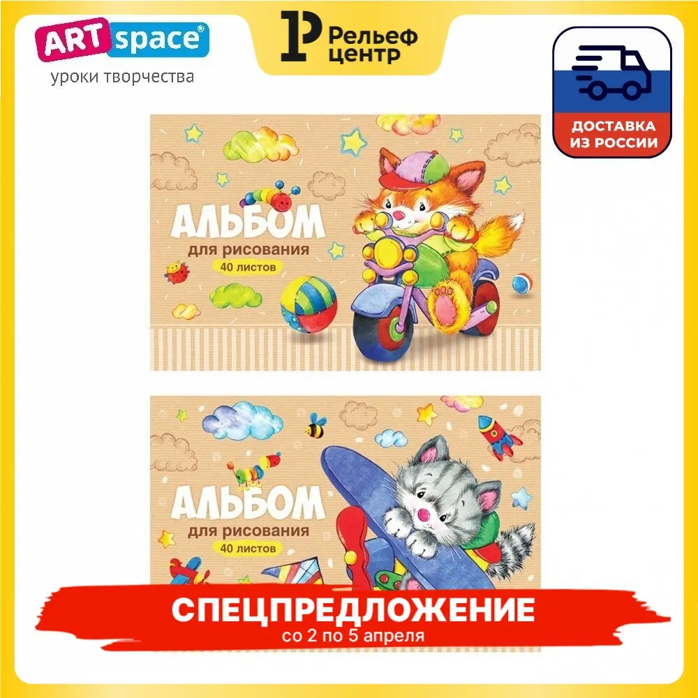 Альбом для рисования 40л. А4 на скрепке ArtSpace &quotВеселые мультяшки&quot 5 штук в
