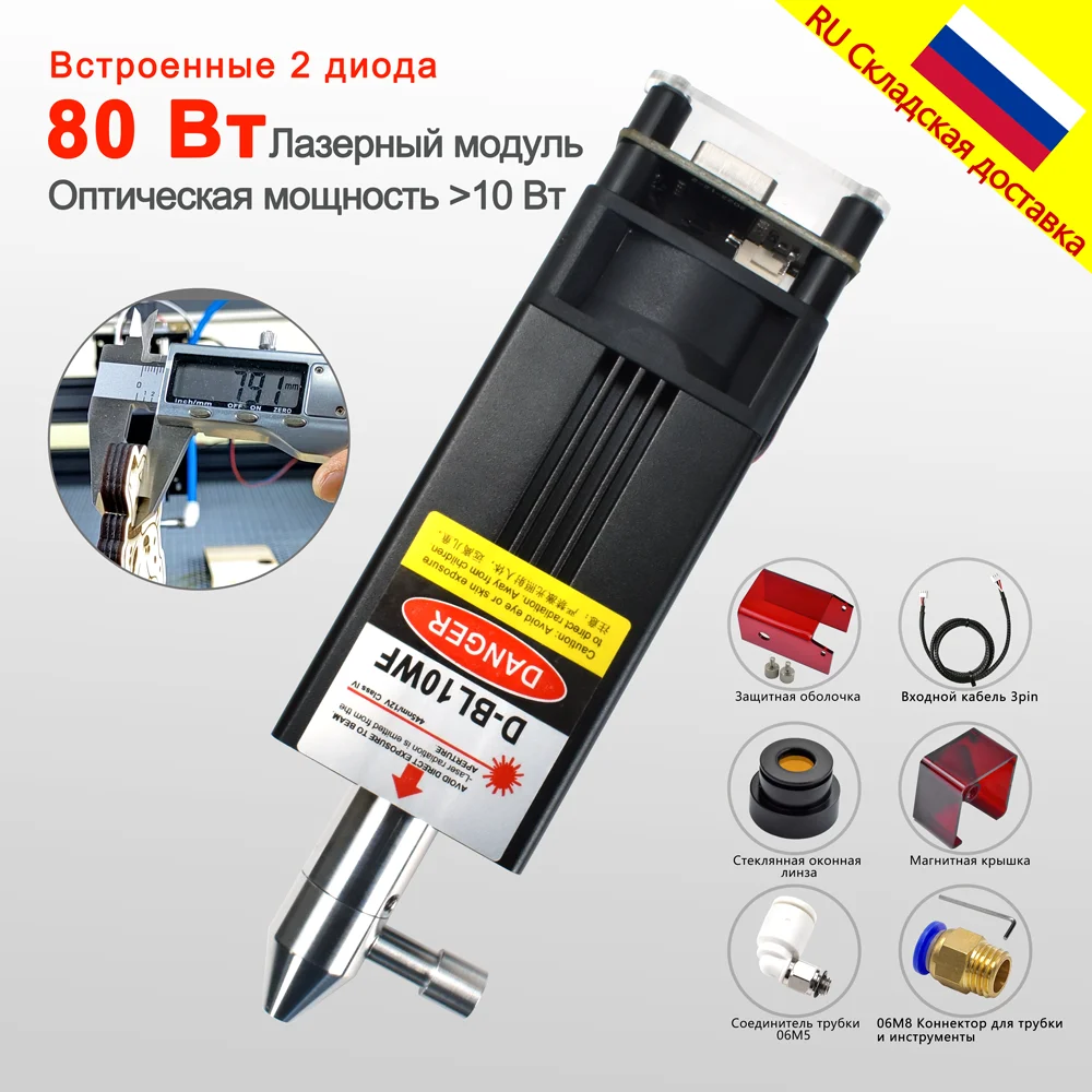 Лазерный модуль 80 Вт 10