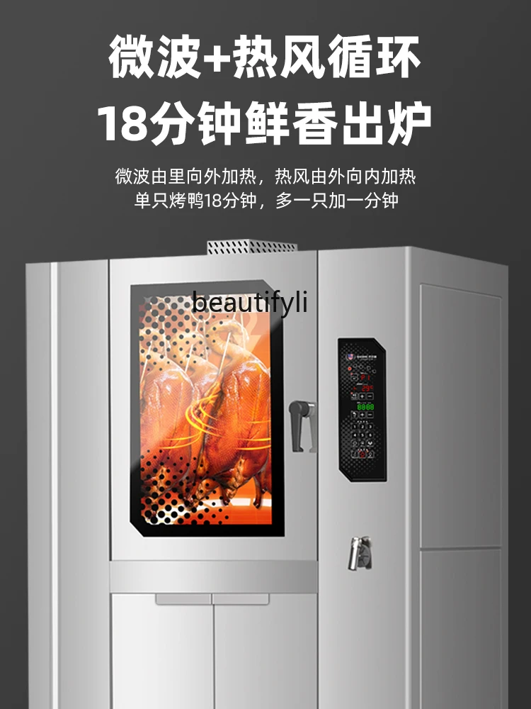 Электрическая печь для жарки утки коммерческая быстрая автоматическая