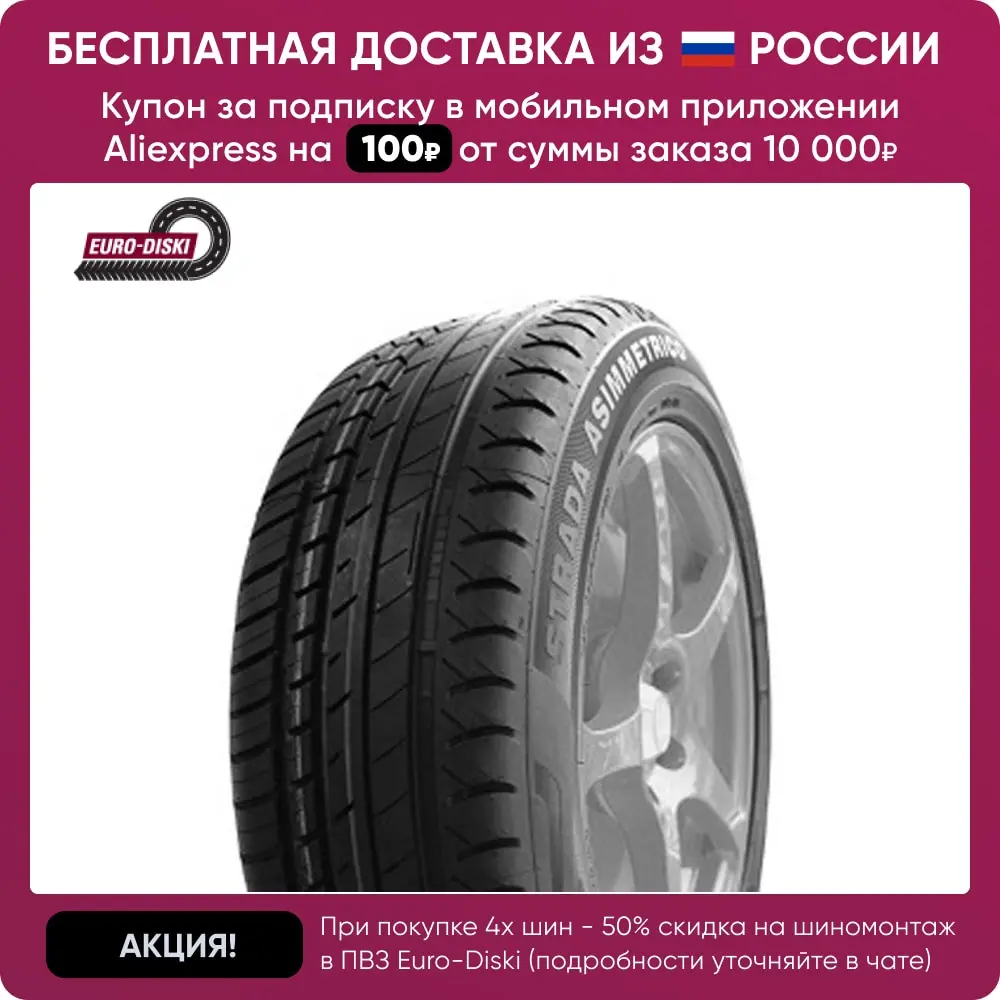 Купить Шины Летние 215 60 R16 Viatti