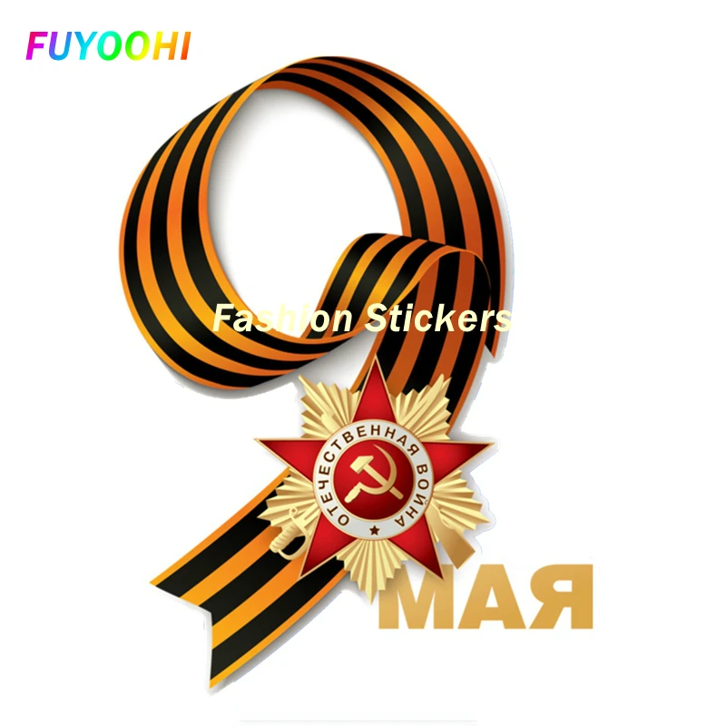 

FUYOOHI Exterior/Protection Fashion Stickers May 9 Victory Day Commemorate Coloful Car Sticker Automobiles Motorcycles KK Decals