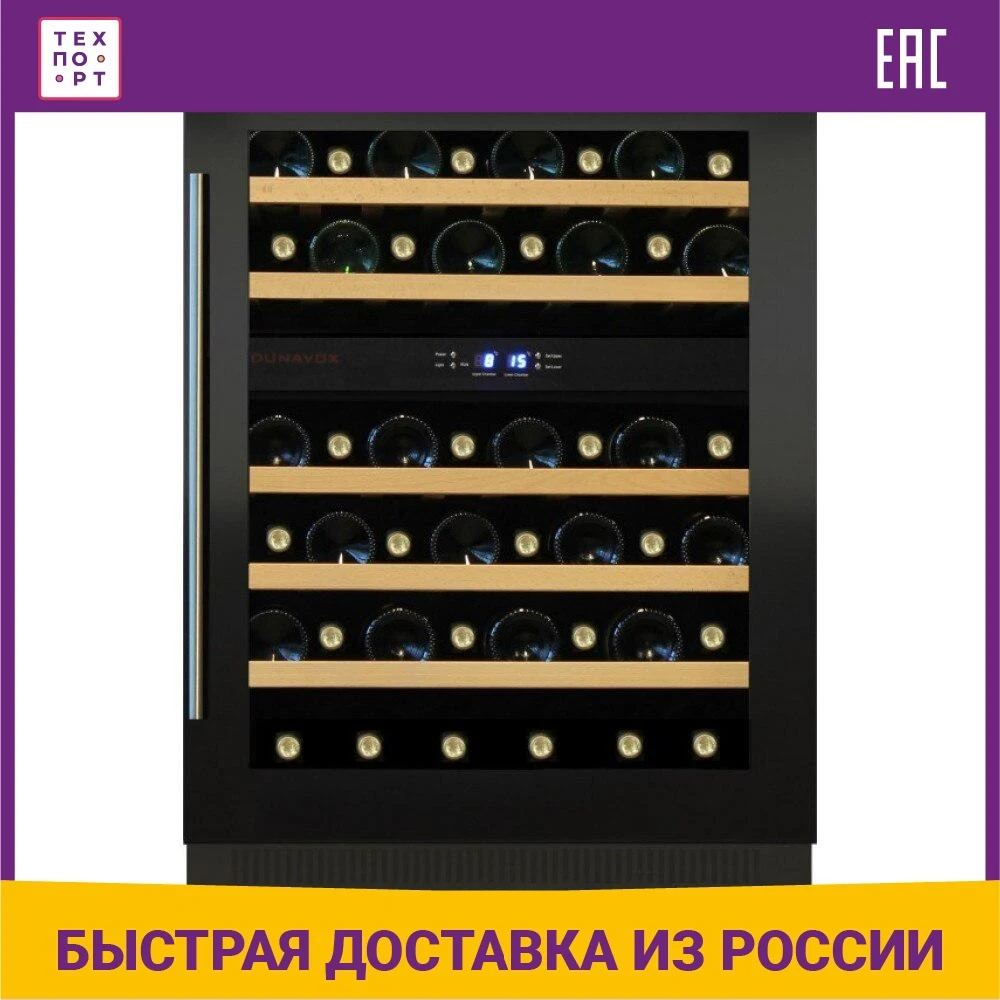Винный шкаф Dunavox DAU-46.146DB | DSS