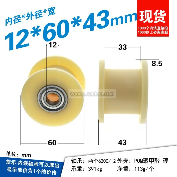6200 двойной подшипник H канавка вогнутый колесный шкив для литьевой машины предохранительный шкив 12x60x43 мм износостойкий
