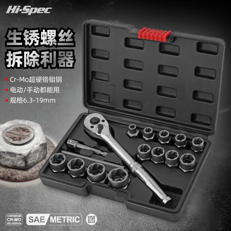 Набор для снятия поврежденных болтов Ximeng специальный инструмент с защитой от