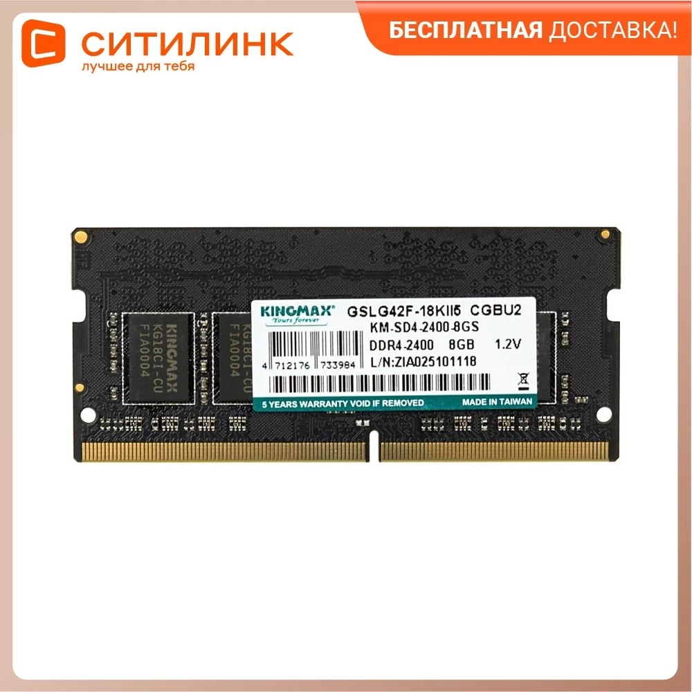So dimm ddr4 2400 8gb. Kingmax km-sd4-2666-8gs. оперативная память 8 гб 1 шт. kingmax ddr4 2400 so-dimm 8gb. kingmax km-sd4-2400-8gs.