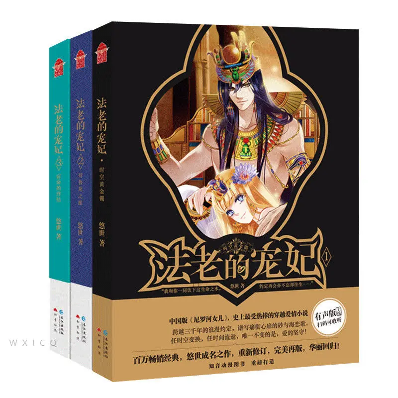 

Youth Fantasy Novel-Pharaoh's Favored Concubine 1-3 Volumes Complete Set of 3 Volumes Finale Ending