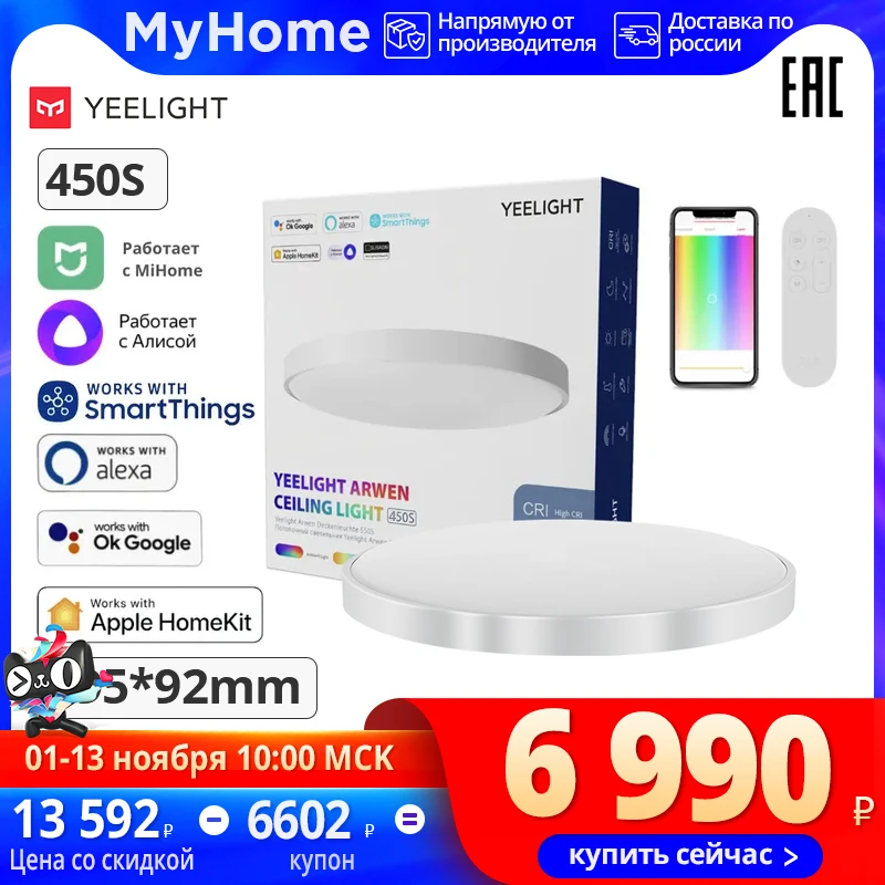 Цена Умный атмосферный светильник Yeelight Arwen Ceiling Light 450S YLXD013 с поддержкой Apple Homekit,Amazon Alexa, Google Assistant